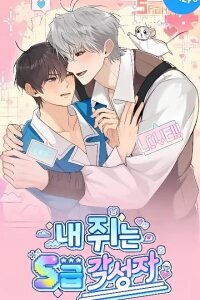 Manga poster My Pet Rat is an S-Class Awakener