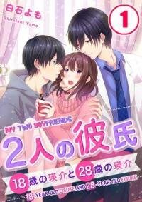 Poster for the manga My Two Boyfriends -18-Year-Old Eisuke and 28-Year-Old Eisuke-