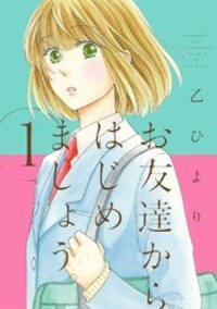 Poster for the manga Otomodachi kara Hajimemashou.