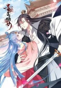 Manga poster Poisonous Doctor: First Wife's Daughter (Colored)