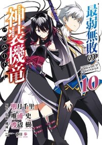 Poster for the manga Saijaku Muhai no Bahamut