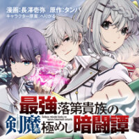 Poster for the manga Saikyou Rakudai Kizoku No Kenma Kiwameshi Antou Tan