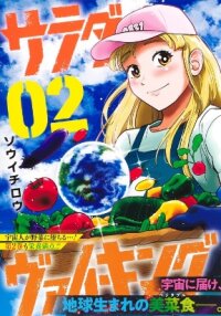 Manga poster Salad Viking