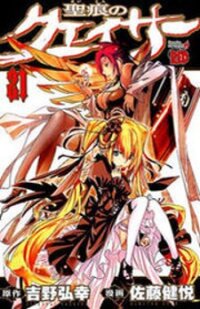 Poster for the manga Seikon No Qwaser