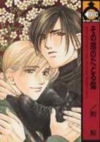 Poster for the manga Sono Yubi no Tadoru Kizu