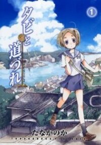 Manga poster Tabi to Michizure