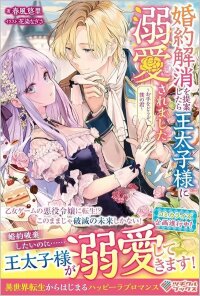 Manga poster The Crown Prince Fell for Me After Our Broken Engagement