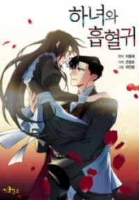 Poster for the manga The Maid and the Vampire