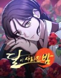 Poster for the manga The Night When the Moon Disappeared