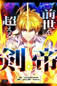 Manga poster The Sword Emperor Who Surpasses His Previous Life