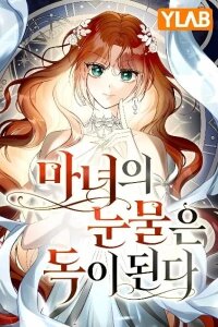 Manga poster The Witch’s Tears Become Poison