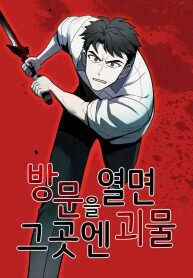 Manga poster When You Open the Door, There Are Monsters