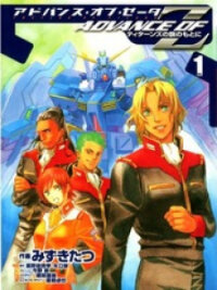 Manga poster Advance of Z - Titans no Hata no Moto ni