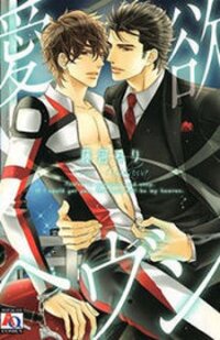 Poster for the manga Aiyoku Heaven