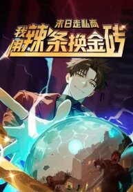 Manga poster Apocalypse Smuggler꞉ Trading Spicy Strips for Gold Bars