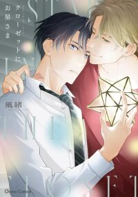 Manga poster Closet ni ohoshisama