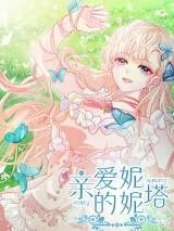 Manga poster Dear Ninita