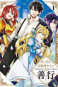 Poster for the manga Good Deeds of Kane of Old Guy