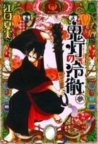 Manga poster Hoozuki No Reitetsu