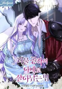 Manga poster How to Survive as the Monster Duke’s Wife