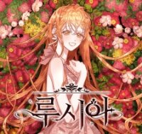 Manga poster Lucia