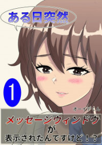 Poster for the manga One Day A Message Window Appeared Out Of Nowhere!?