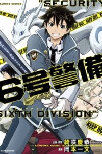 Poster for the manga Security: Sixth Division