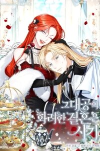 Manga poster The Archduke's Fabulous Fake Marriage