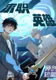 Poster for the manga The Hero Seeks A Job