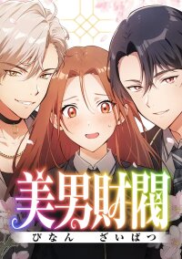 Poster for the manga The Loner Girl Who Holds the Heirs' Fate
