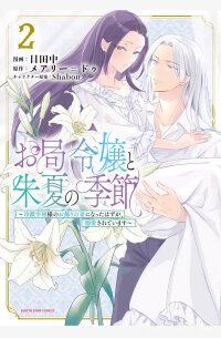 Manga poster the noble spinster and the season of shiyuka