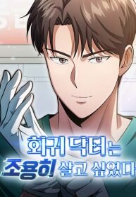 Poster for the manga The Regressed Doctor Wants to Live Quietly