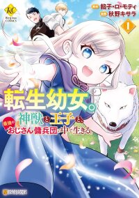 Poster for the manga The Reincarnated Little Girl Lives With Divine Beast, Prince, and Mercenaries of Tough Guys