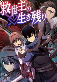 Poster for the manga The Survival of the Savior