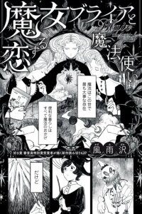 Manga poster The Witch Blair and the Love-Struck Wizard