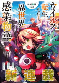Poster for the manga Virus Tensei Kara Hajimaru Isekai Kansen Monogatari