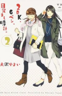 Poster for the manga 2DK, G Pen, Mezamashi Tokei.