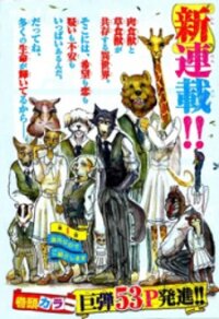 Poster for the manga Beastars