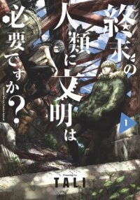 Poster for the manga Does Humanity Need Civilization at the End of the World?