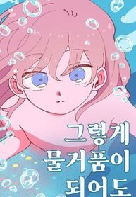 Poster for the manga Even If It Goes Up In Smoke