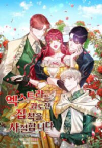 Manga poster Extras Don’t Want to be Overly Obsessed