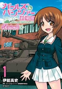 Manga poster Girls und Panzer der Film Variante