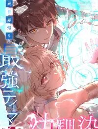 Manga poster Isekai Kaeri no Saikyou Tamer, Tsukaima wa Osananajimi