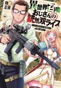 Manga poster Isekai Shoukan Oji-san no Juumusou Life - Sabage Suki Salaryman wa Kaisha Owari ni Isekai e Chokki suru
