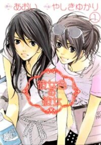 Poster for the manga Kanojoiro no Kanojo
