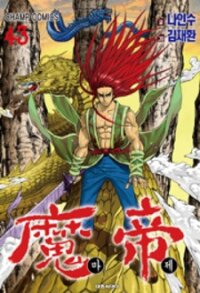 Poster for the manga King of Hell