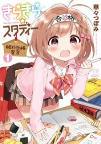Poster for the manga Kirakira Study – Zettai Goukaku Sengen