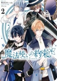 Manga poster Mahoutsukai no Yakusoku