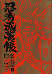 Poster for the manga Ninja Chronicles: The Legend Of Kagemaru