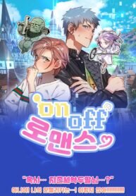 Poster for the manga On Off Romance